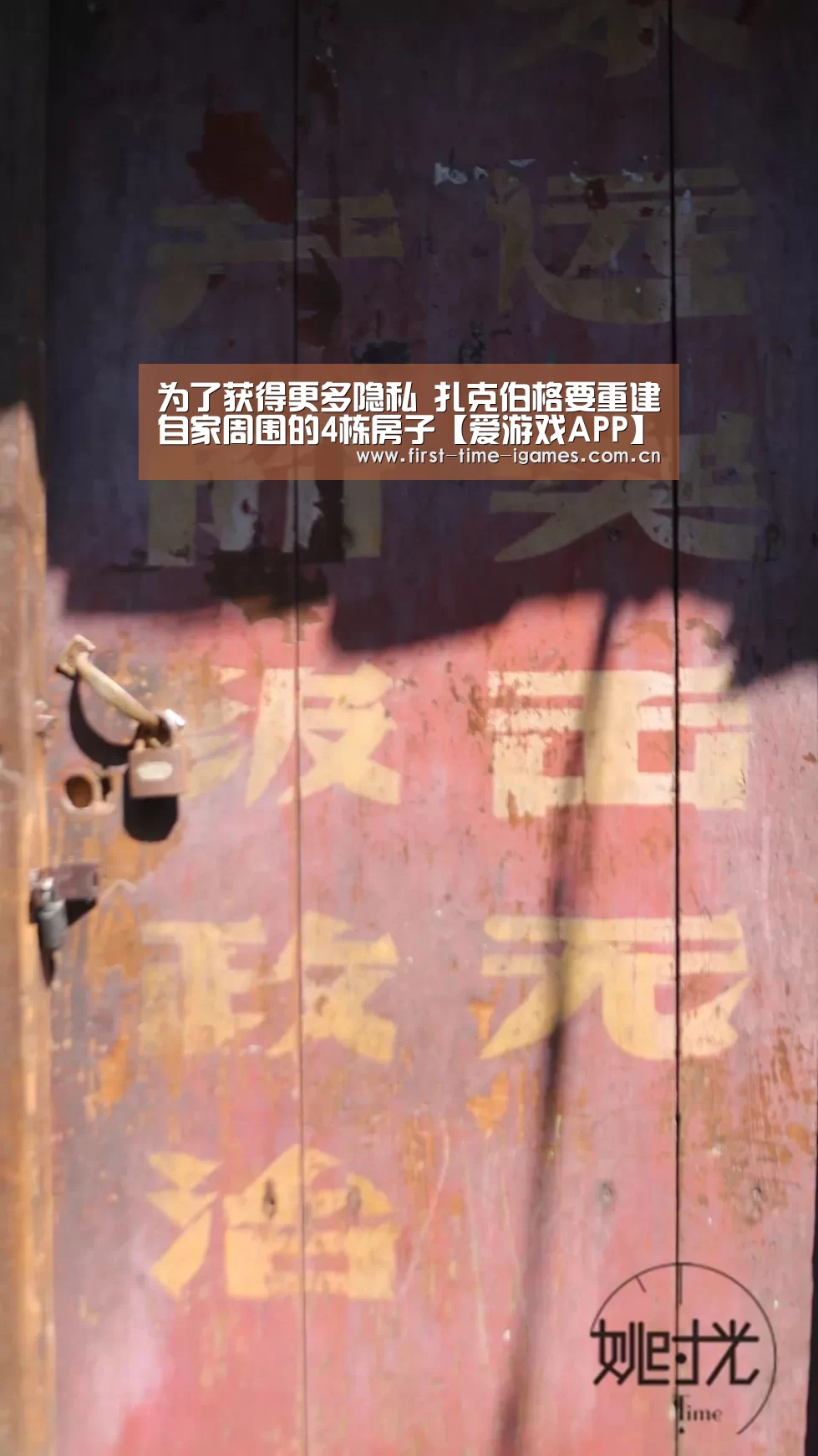 为了获得更多隐私 扎克伯格要重建自家周围的4栋房子【爱游戏APP】(图1) 爱游戏APP