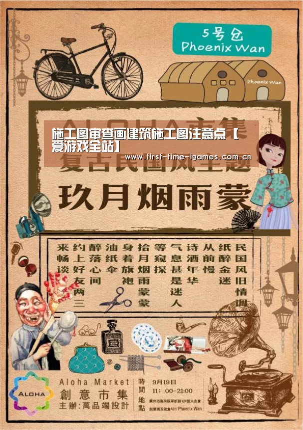 施工图审查画建筑施工图注意点【爱游戏全站】(图2) 爱游戏平台