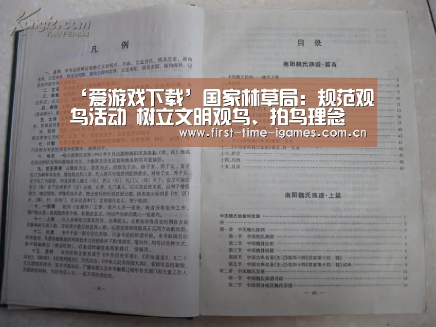 ‘爱游戏下载’国家林草局:规范观鸟活动 树立文明观鸟、拍鸟理念(图1) 爱游戏APP