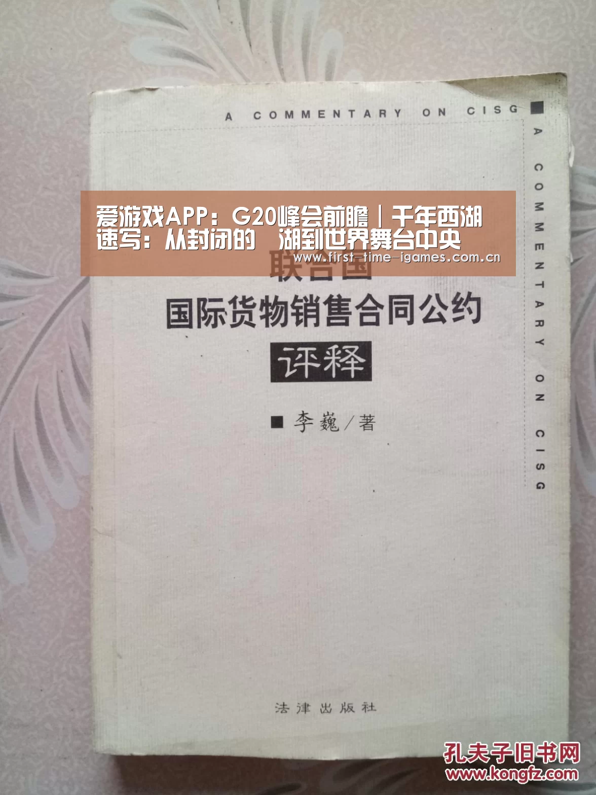 爱游戏APP:G20峰会前瞻|千年西湖速写:从封闭的潟湖到世界舞台中央(图3) 爱游戏APP