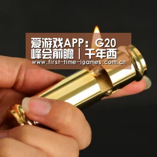 爱游戏APP:G20峰会前瞻|千年西湖速写:从封闭的潟湖到世界舞台中央(图2) 爱游戏入口