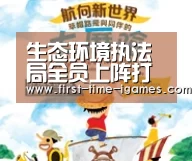 生态环境执法局全员上阵打好污染防治攻坚战-爱游戏平台(图1) 爱游戏平台